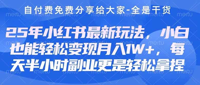 (14315期)创业+副业必看 最新小红书护肤美妆养生课程,稳定变现月入3000-5000+。-柒资源网创