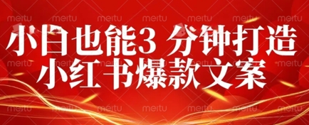 DeepSeek 黑科技：如何 3 分钟搞定小红书爆款文案 + 公众号文章 10W+？答案在这里-柒资源网创