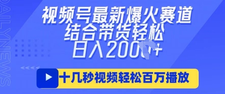 视频号最新爆火ai民国美女视频，轻松百万播放，结合带货日入数张-柒资源网创