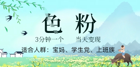 短视频S粉计划，3 分钟原创，当天变现-柒资源网创
