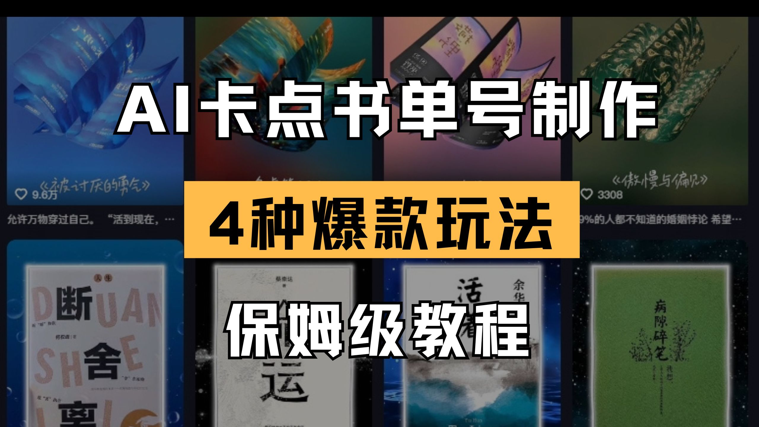 (14227期)AI卡点书单视频制作 4种爆款书单号玩法 保姆级教程-柒资源网创