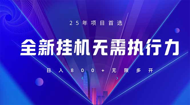 (14321期)全新躺赚答题,单设备轻松日入800+,25年最牛逼的落地项目上线-柒资源网创