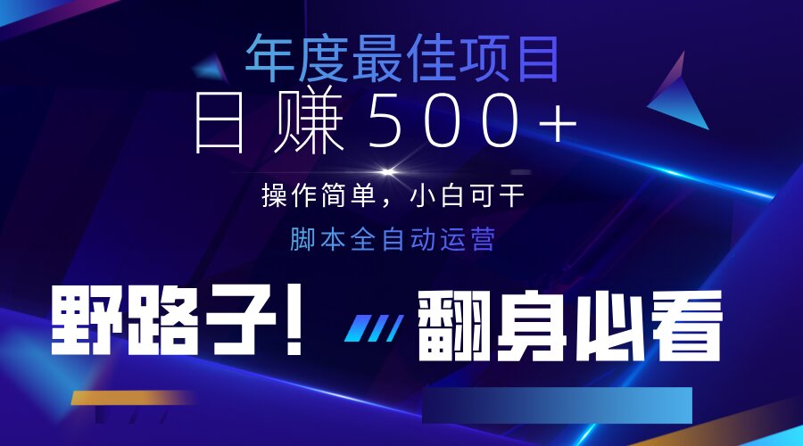 （14335期）云机全自动答题日赚500+，轻松实现睡后收益，操作简单，2025最新野路子...-柒资源网创