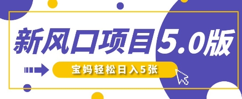 新风口项目5.0版!即梦AI做爆款萌娃说话视频,单日涨粉2W+,新手宝妈轻松日入5张-柒资源网创