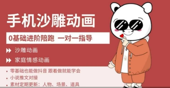 0基础手机沙雕动画教学，零基础跟着做就能学会，沙雕动画，家庭情感动画-柒资源网创